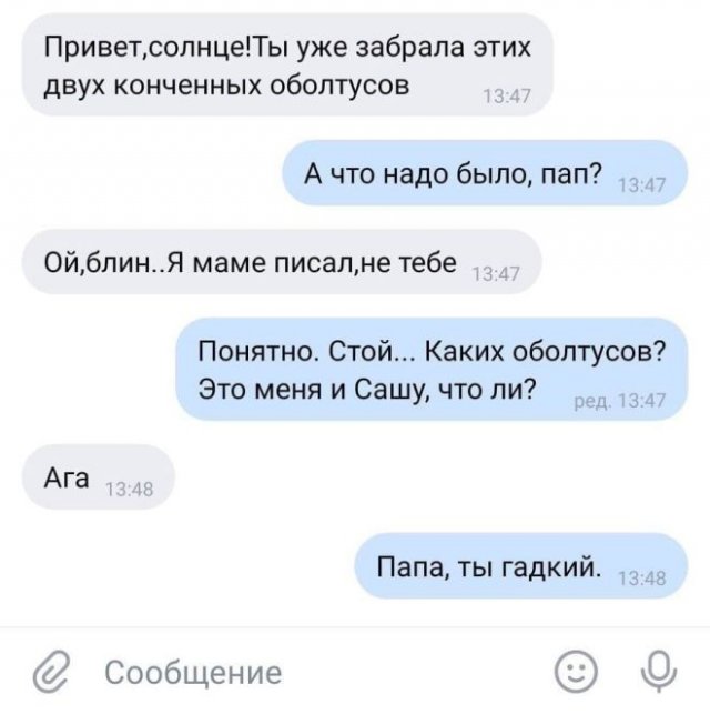 Смешные переписки (12 фото)
